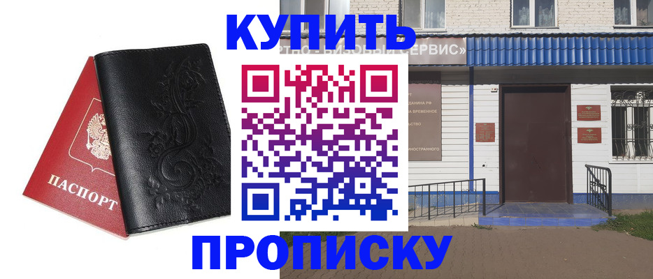 прописка для работы в Лесном