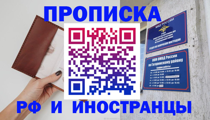 прописка иностранных граждан в Лесном