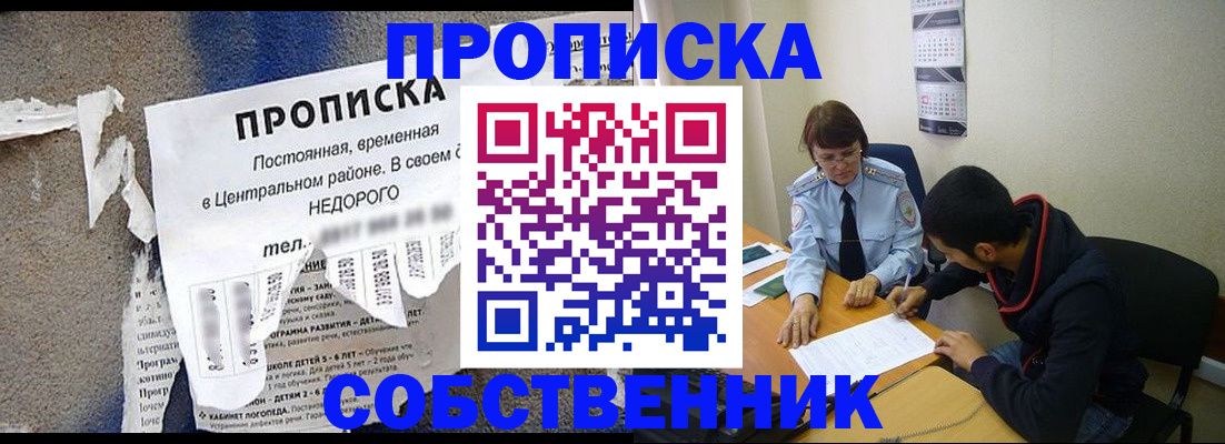 прописка в квартире в Лесном